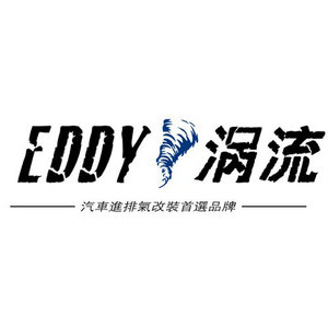 EDDY涡流进气系统