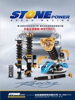 （台灣）宸泰國際改裝有限公司