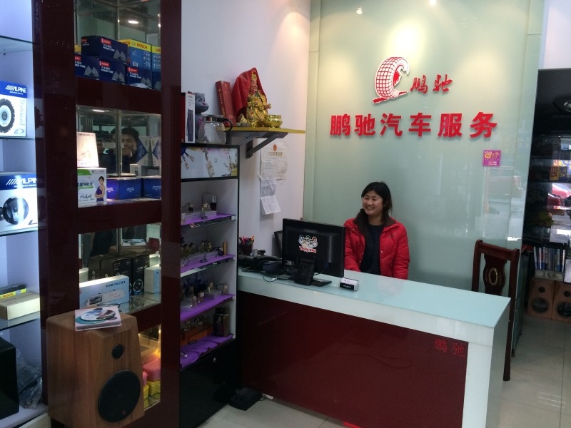 合肥鹏驰汽车服务