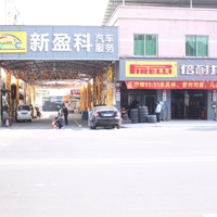 东莞新盈科汽车服务中心
