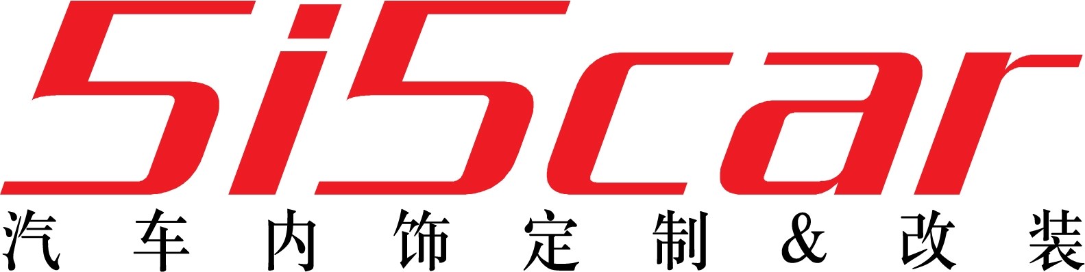 5i5car内饰改装&定制  酷车小镇店