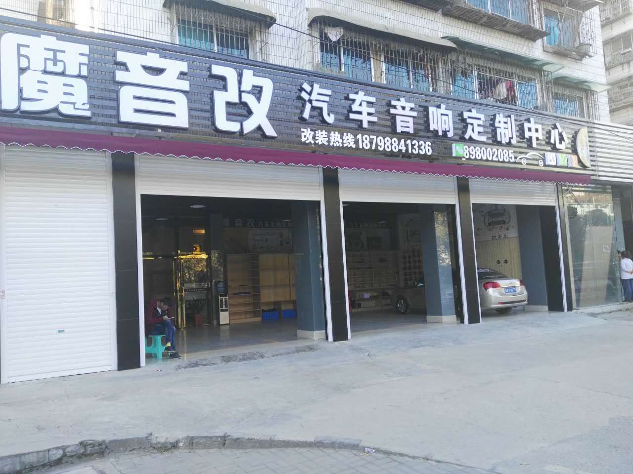 贵阳魔音改汽车音响定制中心