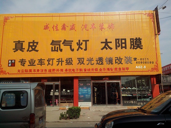 郑州夜行者大灯改装