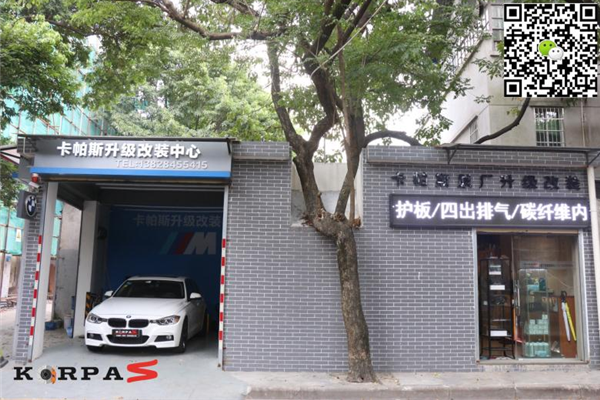 卡帕斯宝马升级改装中心 