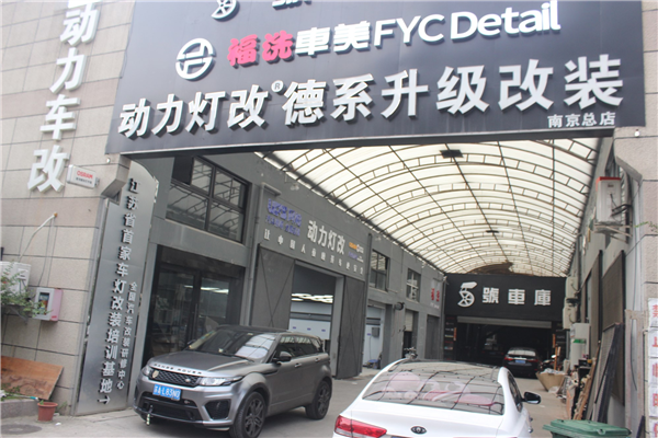 南京动力灯改®德系升级改装
