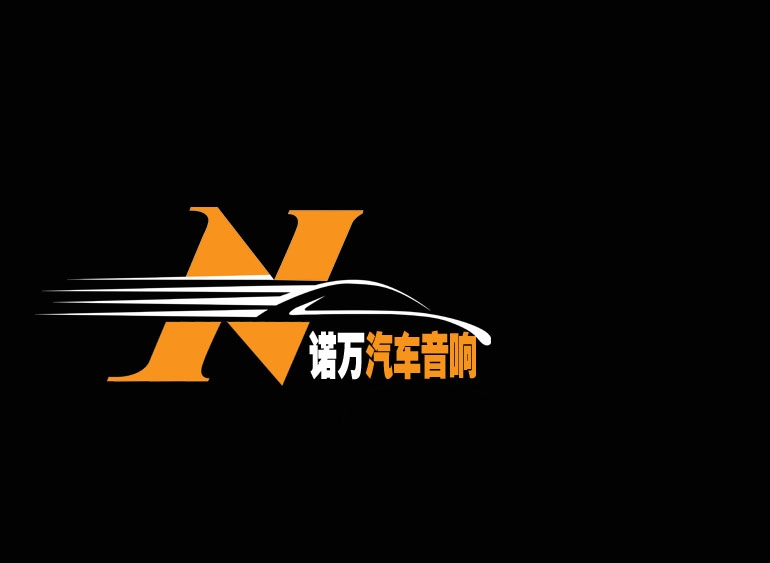 合肥诺万汽车音响改装店
