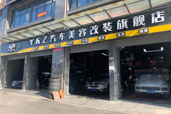 Y&Z汽车美容改装旗舰店