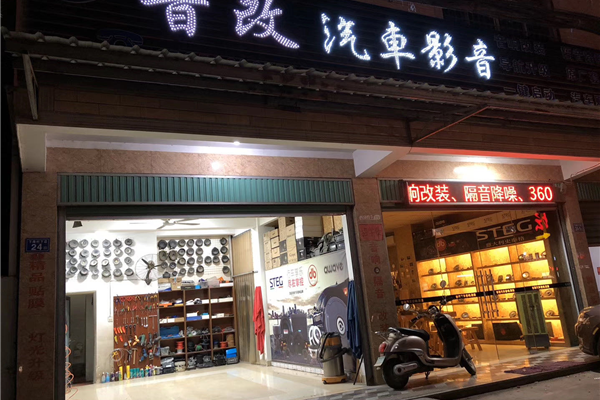 漳州音改汽车音响改装