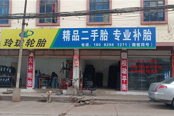 昆明经济技术开发区专琦轮胎经营部