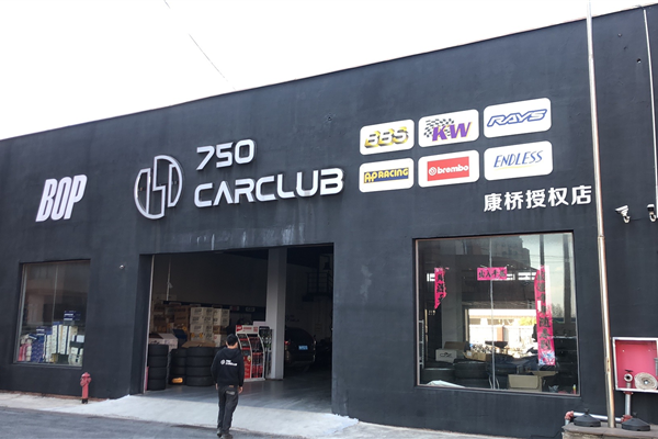 汽车改装件搬运工
