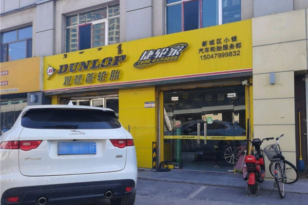 阿龙轮毂改装店
