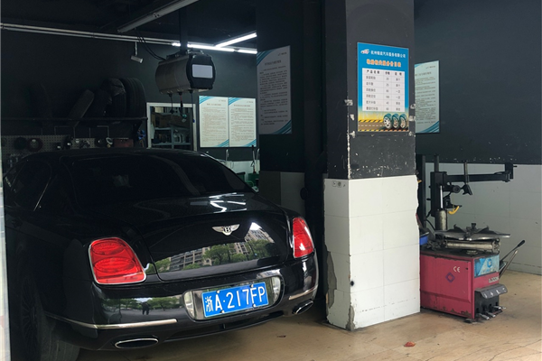 杭州锦奕汽车服务有限公司