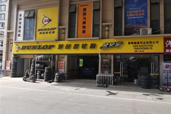 邓禄普轮胎