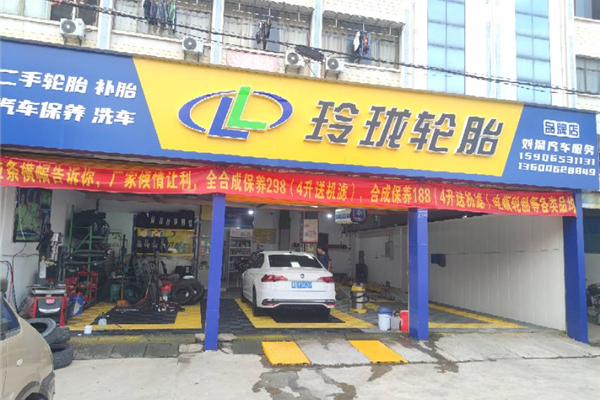 刘溜汽车服务