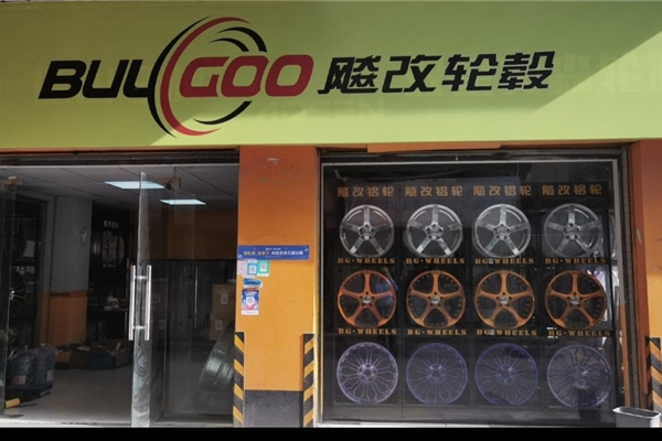 飙改专注轮毂