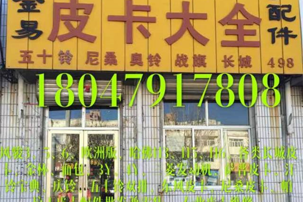 善都修理部