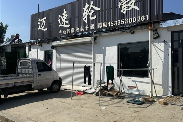 马牌轮毂工厂