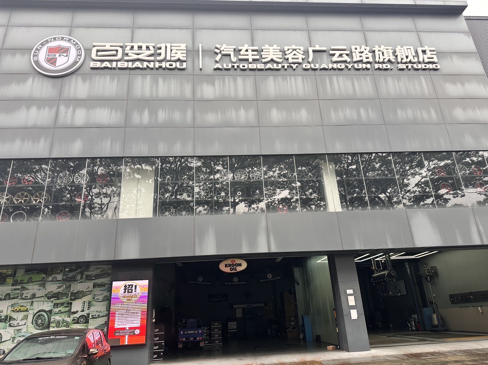 佛山百变猴广云路汽车服务有限公司