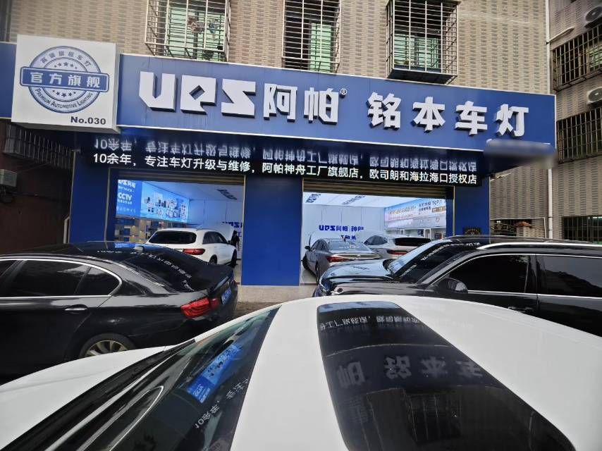 海南铭本车灯