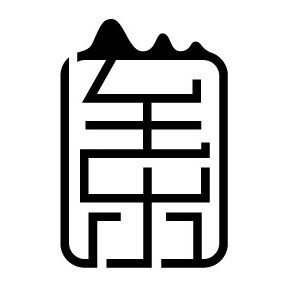 西安曲江新区至乐汽车音响俱乐部