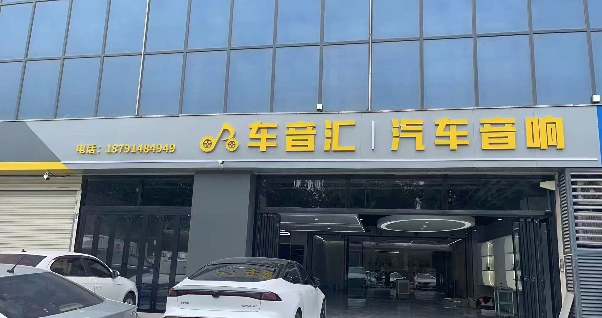 西安车音汇汽车音响