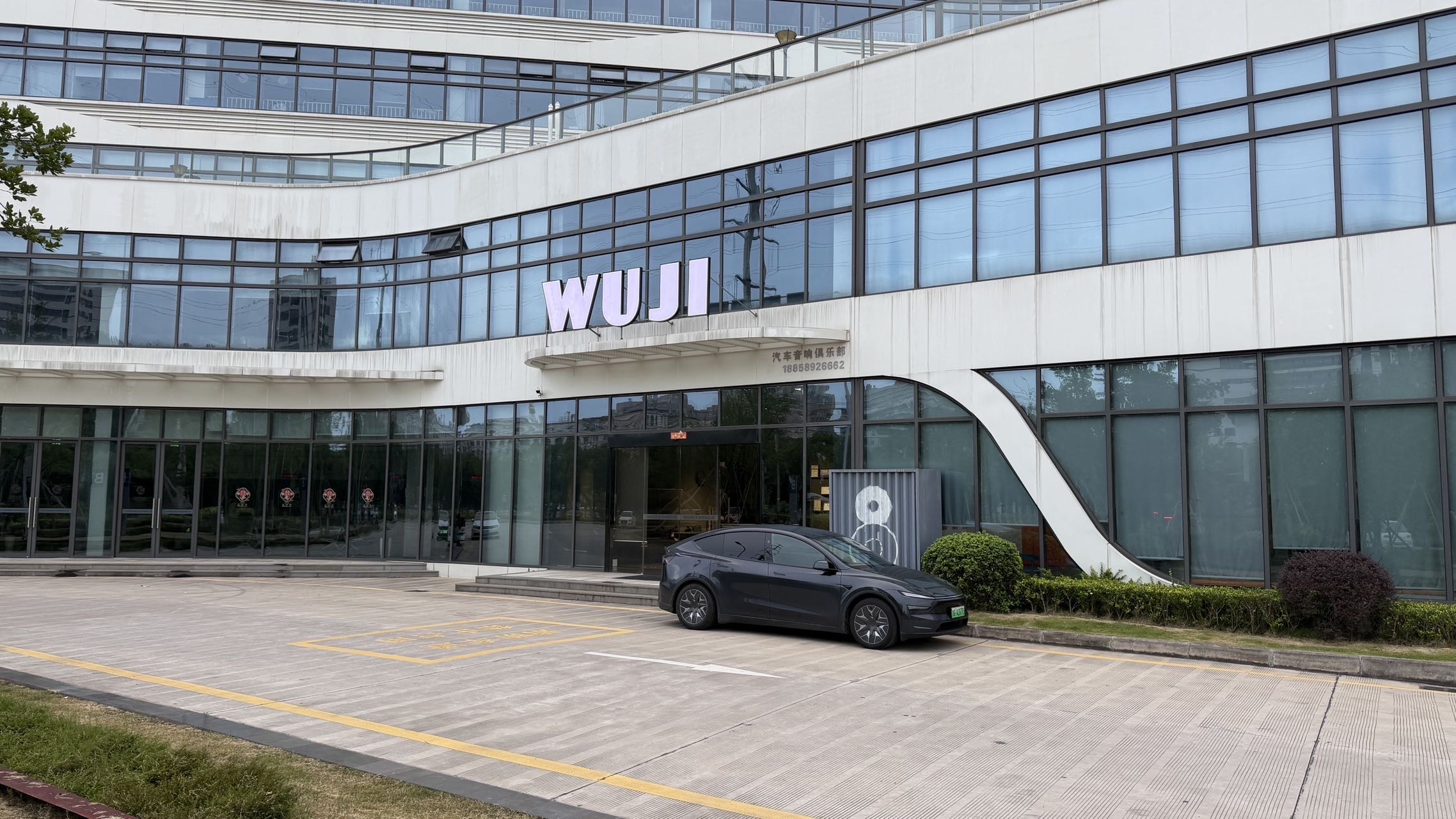 WUJI汽车音响俱乐部