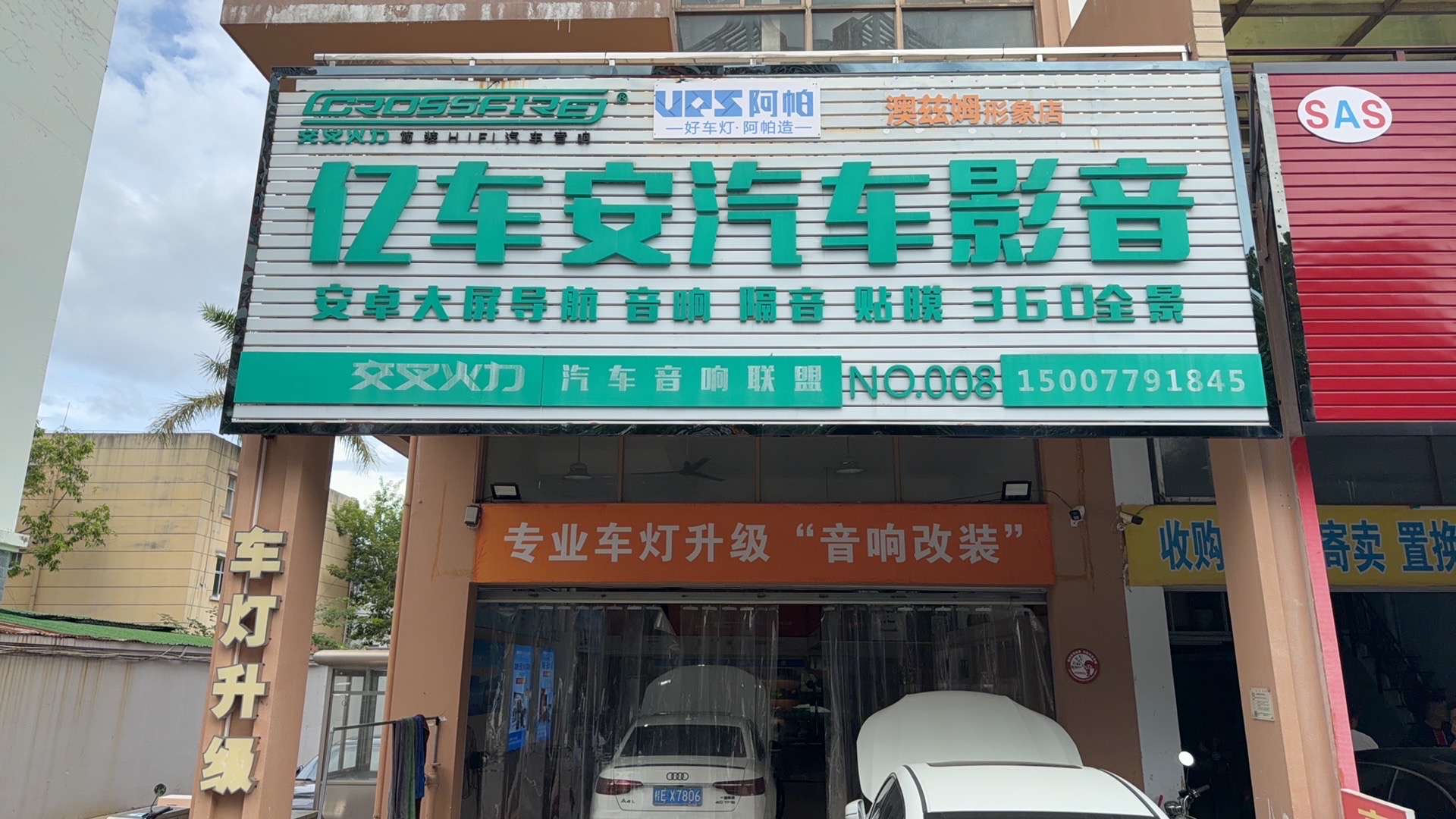 北海亿车安车灯影音