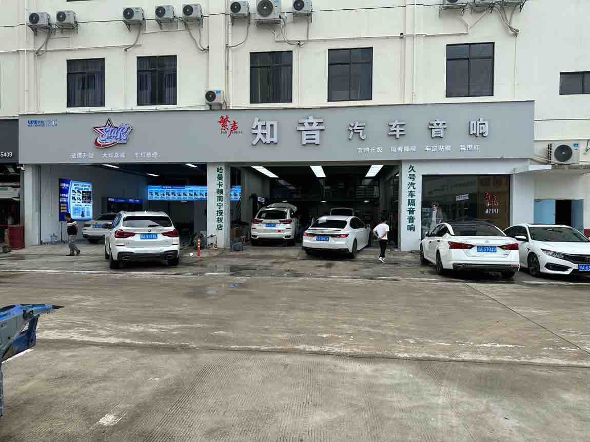 知音汽车音响