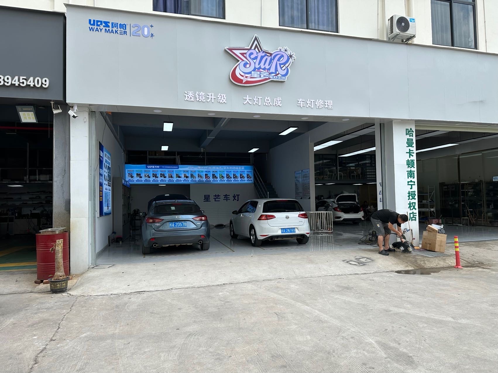 星芒车灯工坊