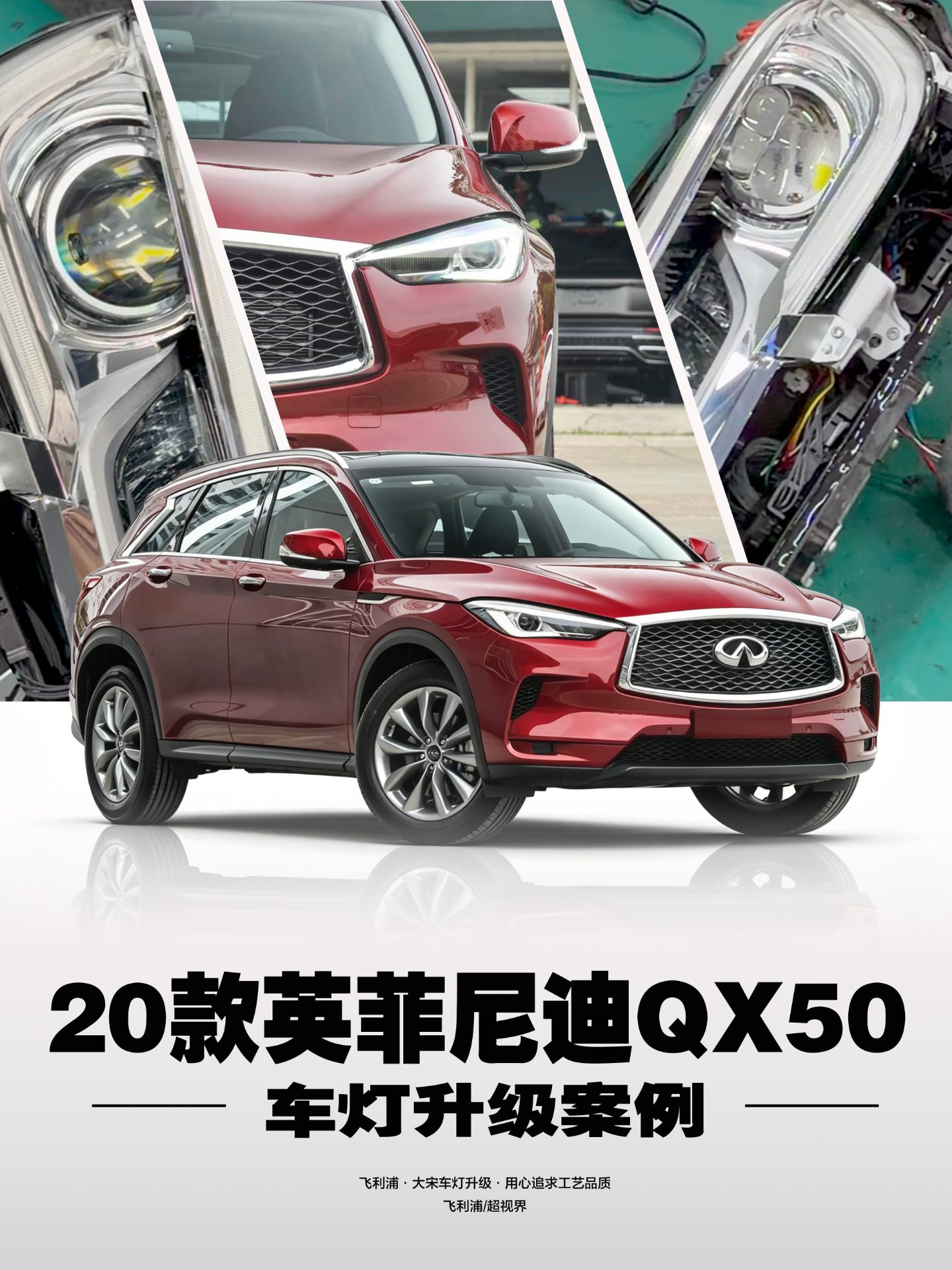 英菲尼迪QX50改灯案例