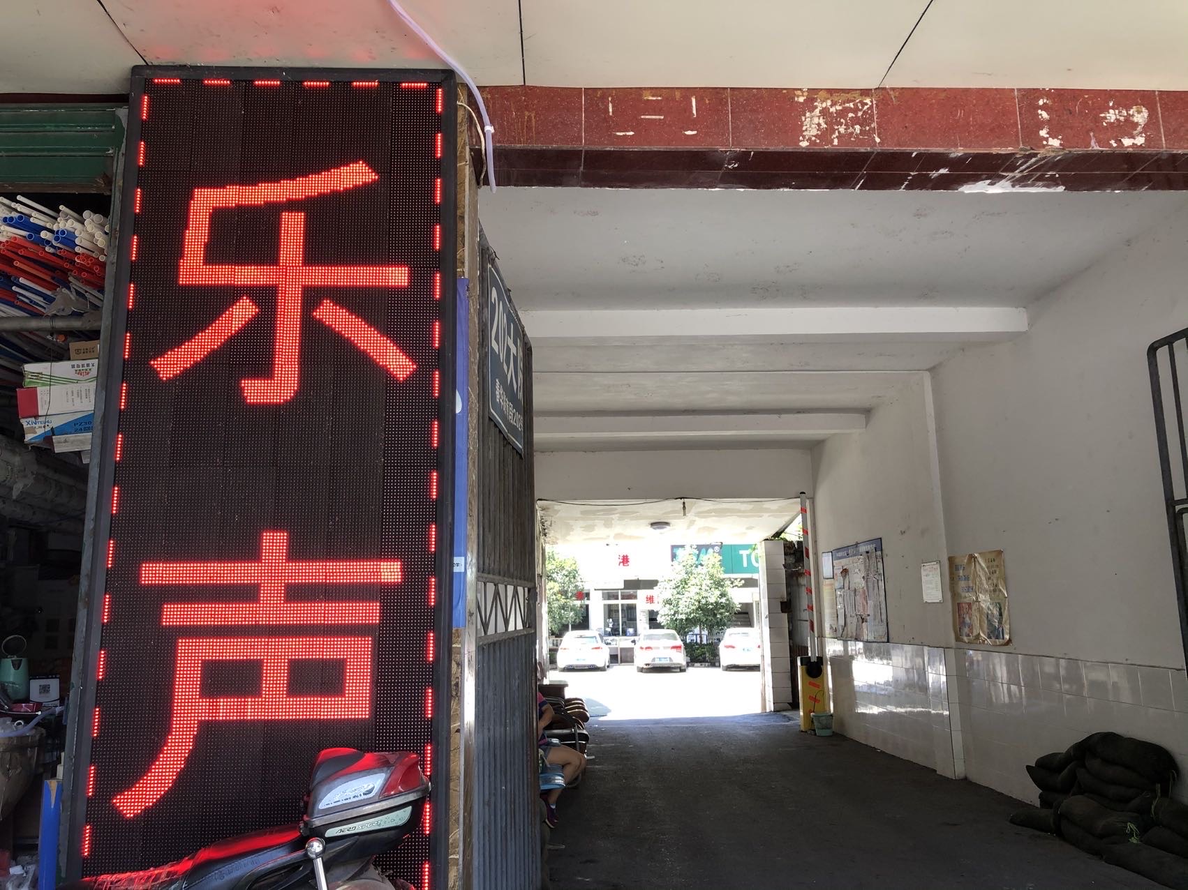 乐声音响灯光