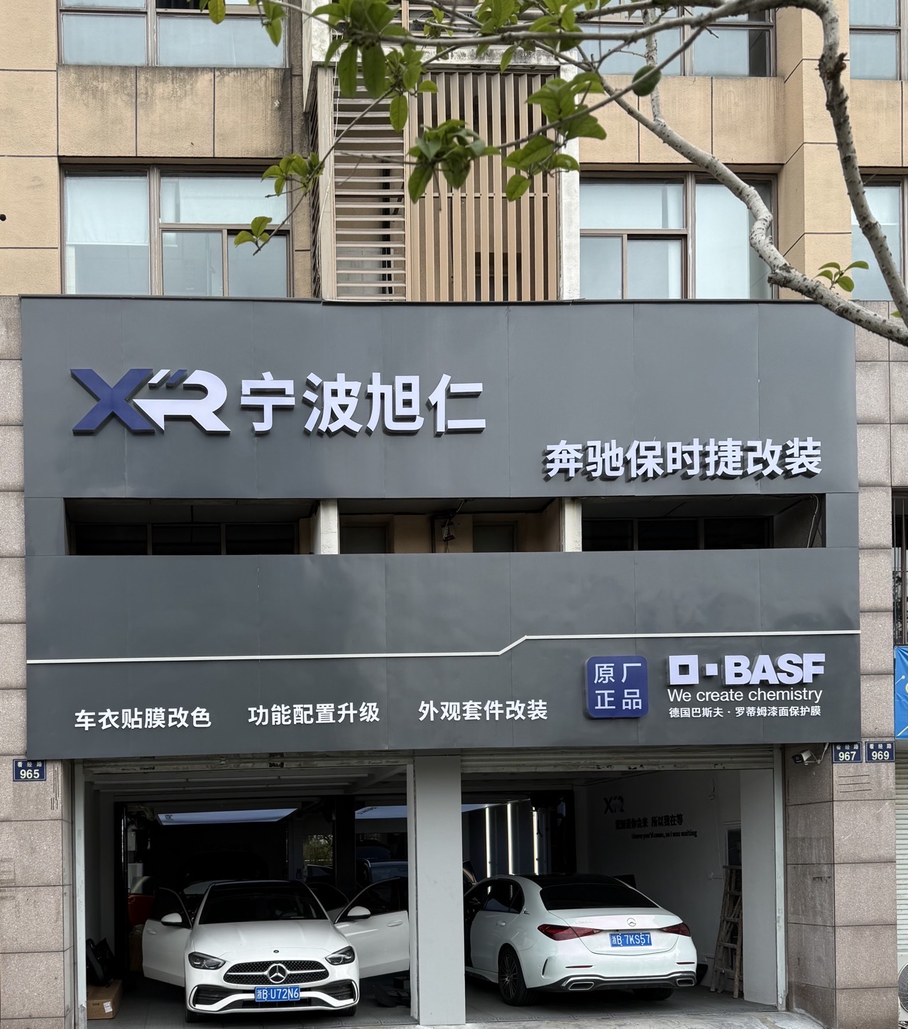 宁波旭仁奔驰保时捷改装
